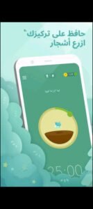 تحميل برنامج Forest مهكر APK.2025 فوريست اخر اصدار 7
