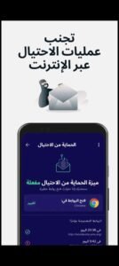 تحميل تطبيق Avast Antivirus مهكر APK.2025 افاست اداة تنظيف الفيروسات اخر اصدار 4