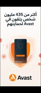 تحميل تطبيق Avast Antivirus مهكر APK.2025 افاست اداة تنظيف الفيروسات اخر اصدار 8