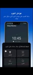 تحميل تطبيق Sleep Monitor مهكرة APK.2025 مراقب النوم اخر اصدار 2