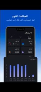 تحميل تطبيق Sleep Monitor مهكرة APK.2025 مراقب النوم اخر اصدار 4