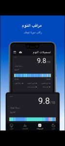 تحميل تطبيق Sleep Monitor مهكرة APK.2025 مراقب النوم اخر اصدار 5