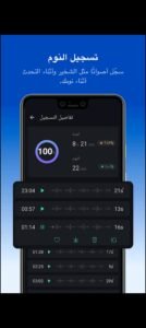 تحميل تطبيق Sleep Monitor مهكرة APK.2025 مراقب النوم اخر اصدار 6