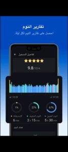 تحميل تطبيق Sleep Monitor مهكرة APK.2025 مراقب النوم اخر اصدار 7