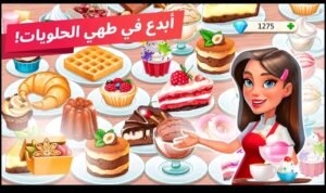 تحميل لعبة My Cafe مهكرة APK.2025 المقهى اخر اصدار 5