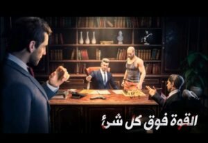 تحميل لعبة Mafia City مهكرة APK.2025 مافيا سيتي اخر اصدار 4