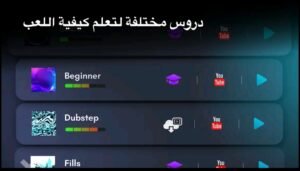 تحميل لعبة REAL DRUM مهكرة APK.2025 طقم الطبل الإلكتروني اخر اصدار 3