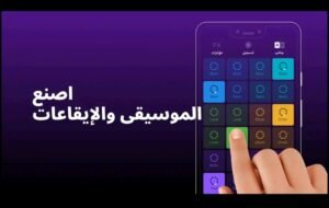 تحميل تطبيق Groovepad مهكر APK.2025 صانع الموسيقى اخر اصدار 3