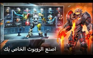 تحميل لعبة Real Steel Boxing Champions مهكرة APK.2025 ابطال الملاكمة اخر اصدار 1