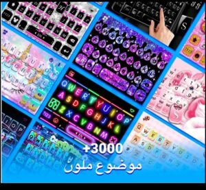 تحميل تطبيق Kika Keyboard مهكر APK.2025 كيبورد كيكا اخر اصدار 1