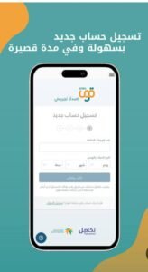 تحميل تطبيق Qiwa مهكر APK.2025 قوى اخر اصدار 3