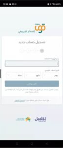 تحميل تطبيق Qiwa مهكر APK.2025 قوى اخر اصدار 2