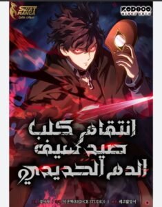 تحميل تطبيق Swat Manga مهكر APK.2025 مانجا سوات اخر اصدار 7