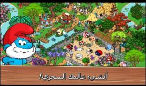 تحميل لعبة Smurfs’ Village مهكرة APK.2025 قرية السنافر اخر اصدار 3