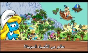 تحميل لعبة Smurfs’ Village مهكرة APK.2025 قرية السنافر اخر اصدار 4