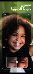 تحميل تطبيق BeautyPlus مهكر APK.2025 بيوتي بلاس اخر اصدار 4