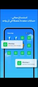 تحميل برنامج Clone App مهكر APK.2025 مستنسخ التطبيقات اخر اصدار 6
