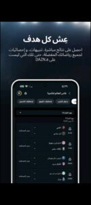 تحميل تطبيق Dazn مهكر APK.2024 البث المباشر للرياضة اخر اصدار 3