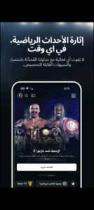 تحميل تطبيق Dazn مهكر APK.2024 البث المباشر للرياضة اخر اصدار 4