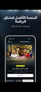 تحميل تطبيق Dazn مهكر APK.2024 البث المباشر للرياضة اخر اصدار 6
