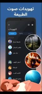 تحميل تطبيق Sleep as Android مهكر APK.2025 منبه الهواتف الذكية اخر اصدار   2