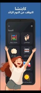 تحميل تطبيق Sleep as Android مهكر APK.2025 منبه الهواتف الذكية اخر اصدار   3