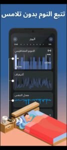 تحميل تطبيق Sleep as Android مهكر APK.2025 منبه الهواتف الذكية اخر اصدار   5