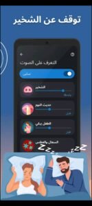تحميل تطبيق Sleep as Android مهكر APK.2025 منبه الهواتف الذكية اخر اصدار   6