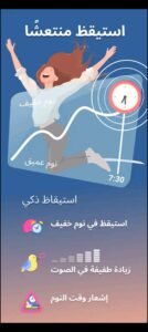 تحميل تطبيق Sleep as Android مهكر APK.2025 منبه الهواتف الذكية اخر اصدار   7