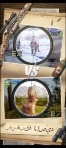 تحميل لعبة Hunting Sniper مهكرة APK.2025 قناص الصيد اخر اصدار 1