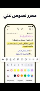 تحميل تطبيق Easy Notes مهكر APK.2025 نوت الملاحظات اخر اصدار 7