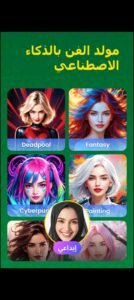 تحميل تطبيق Face Swap مهكر APK.2025 تبديل الوجوه اخر اصدار 4