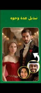 تحميل تطبيق Face Swap مهكر APK.2025 تبديل الوجوه اخر اصدار 7