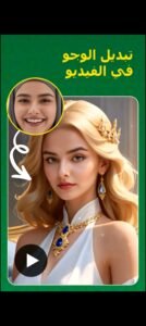 تحميل تطبيق Face Swap مهكر APK.2025 تبديل الوجوه اخر اصدار 8